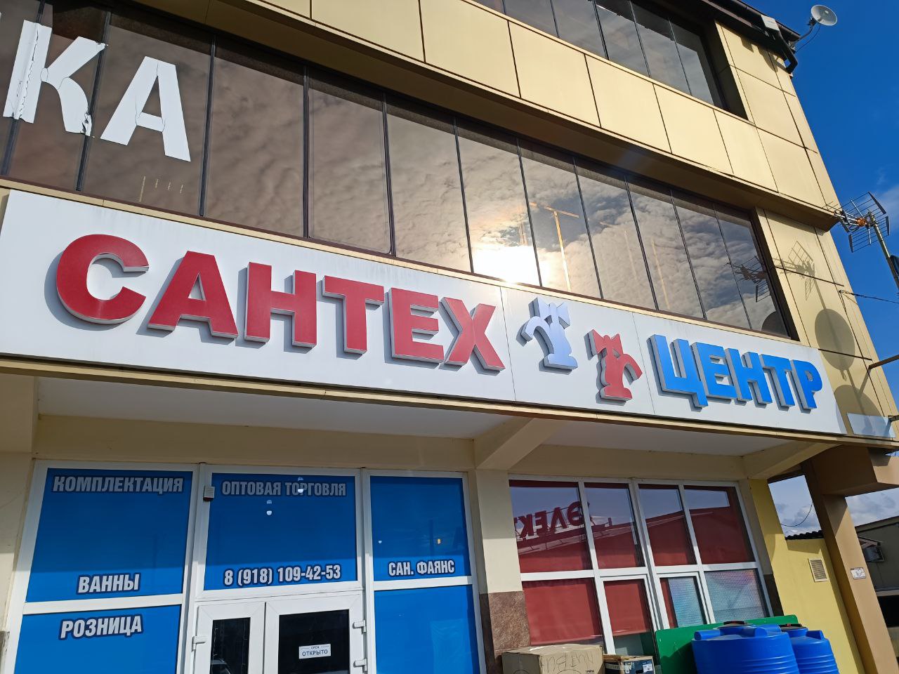 Фотография магазина Сантехцентер